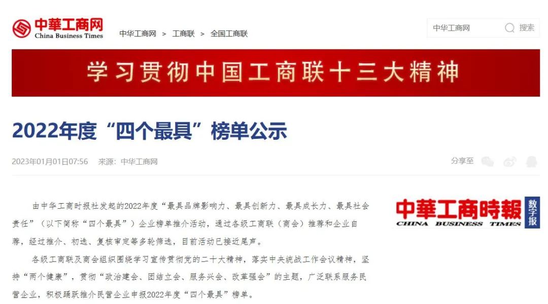 三榜有名|翔宇集團、翔宇藥業、仁和堂榮登2022年度“四個最具”榜單